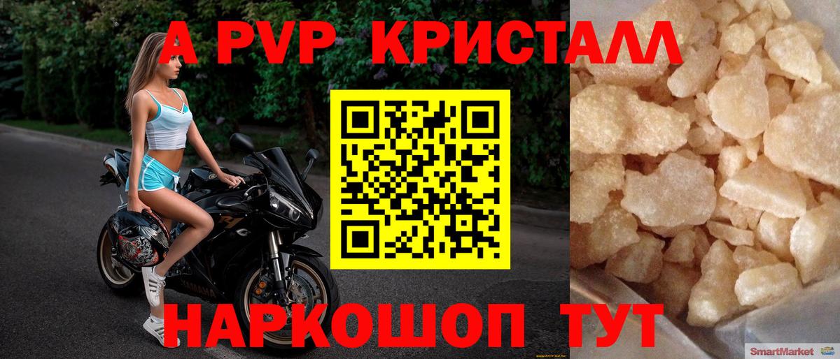A PVP  А ПВП кристаллы  Топки  Вход с VPN  A-PVP Crystall 