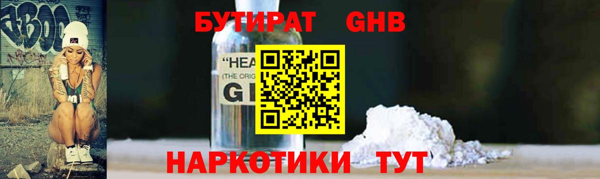 Бутират  Бутират оксибутират  Вход с VPN  Топки 