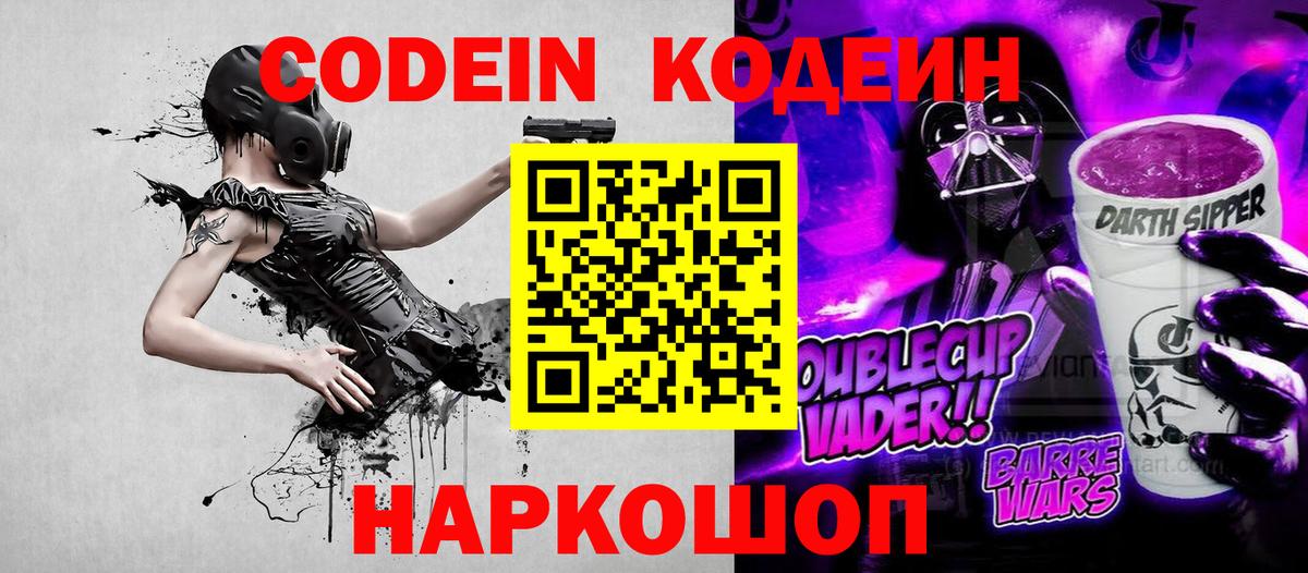 Кодеиновый сироп Lean Purple Drank  Кодеин напиток Lean (лин)  Топки  Вход с VPN 
