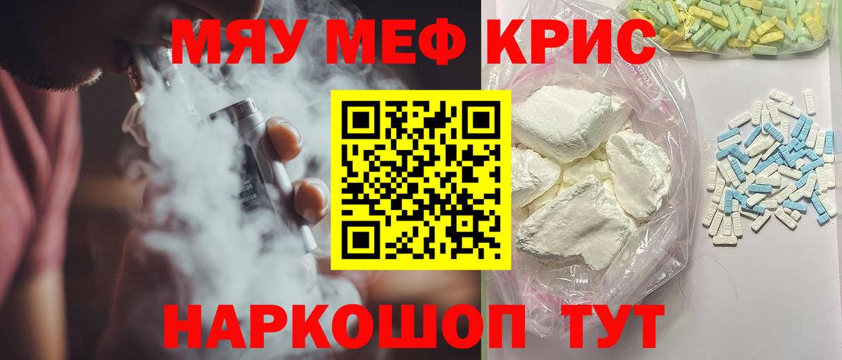 Меф мяу мяу мука Топки